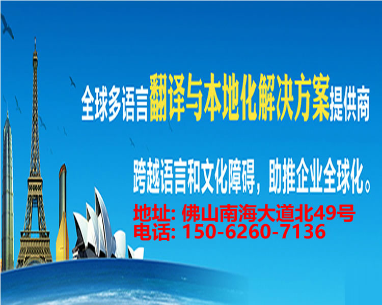 <strong>佛山翻译</strong>